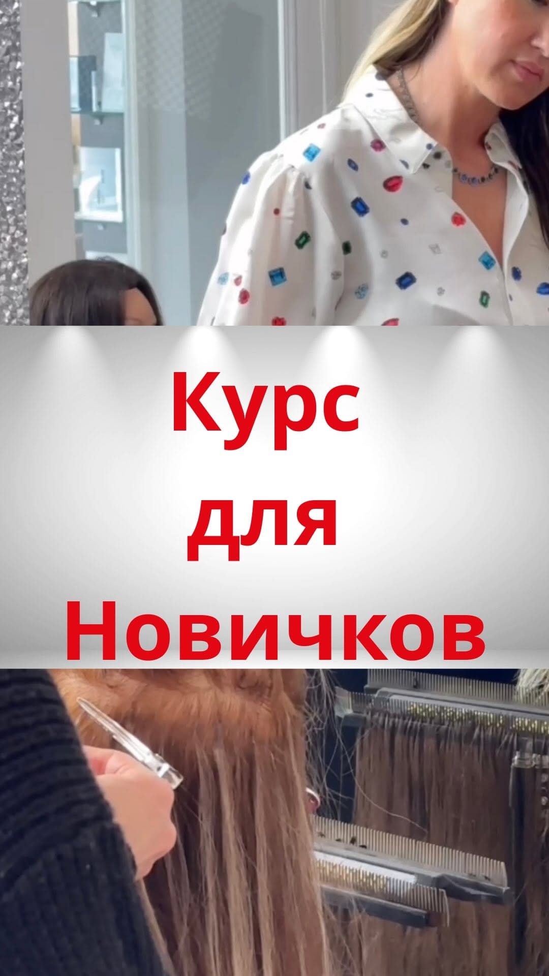 Post 9 by Обучение наращиванию волос | YK Beauty Academy on Instagram (video)