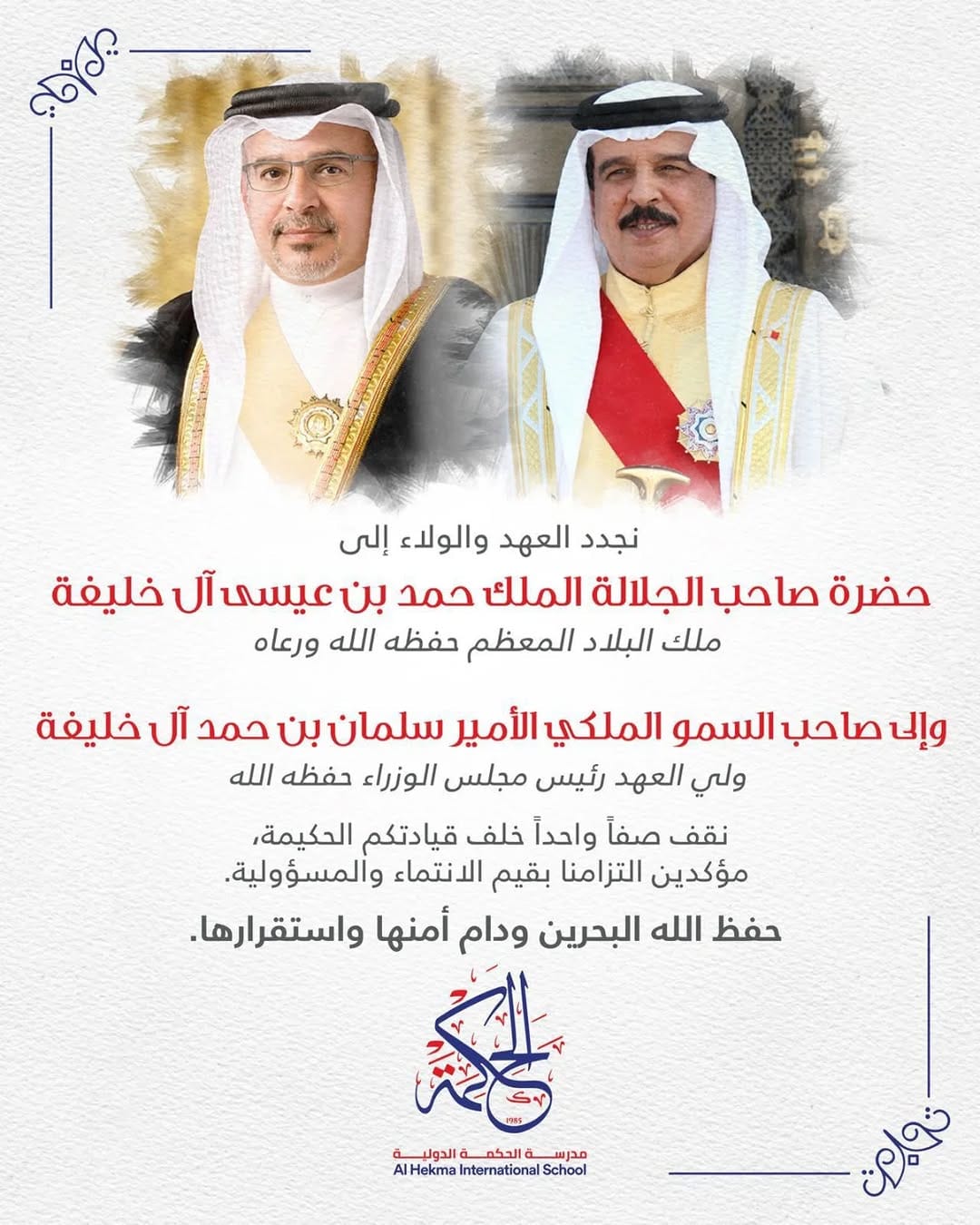 Post 6 by Al Hekma International School on Instagram (image)