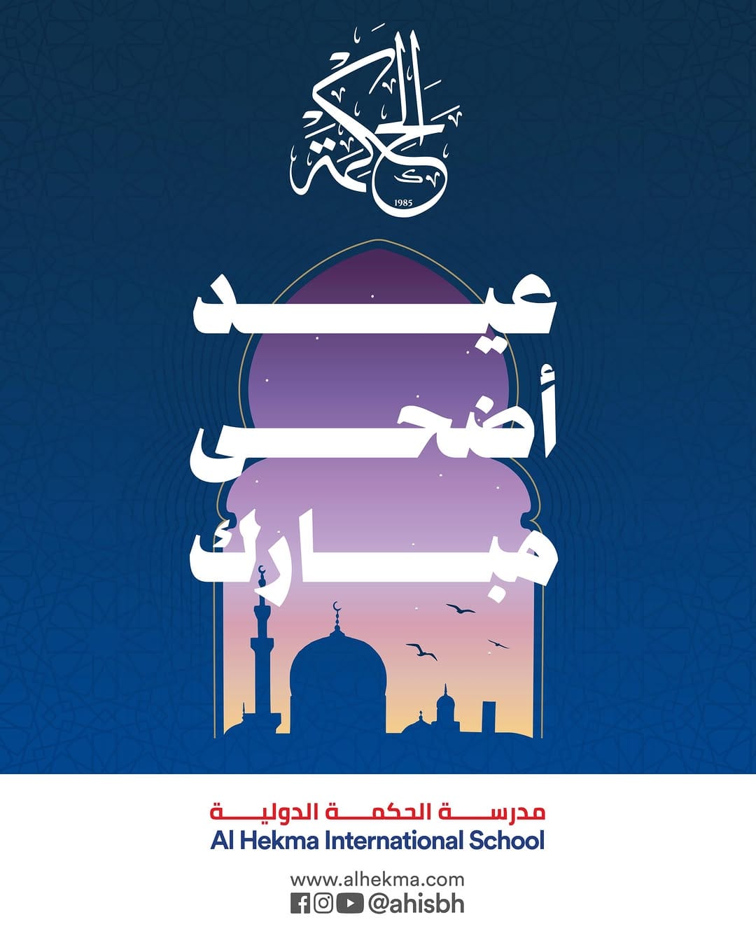 Post 1 by Al Hekma International School on Instagram (image)