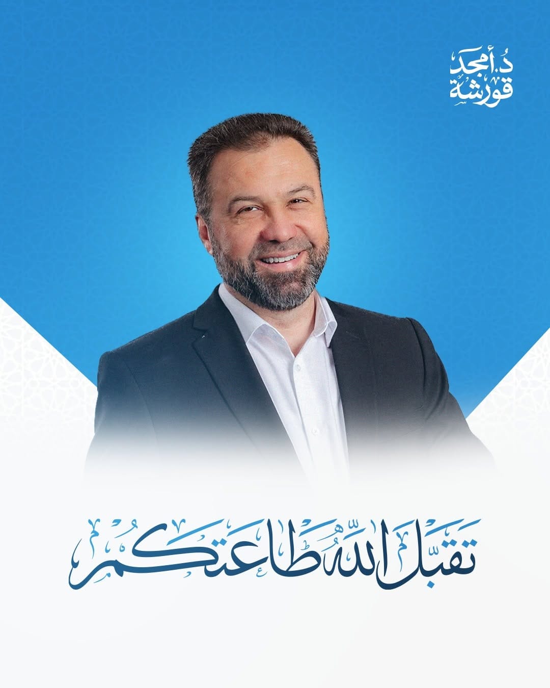 Post 1 by Dr. Amjad Qourshah on Instagram (image)
