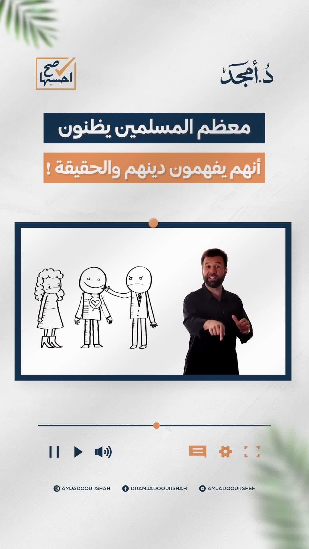 Post 10 by Dr. Amjad Qourshah on Instagram (video)