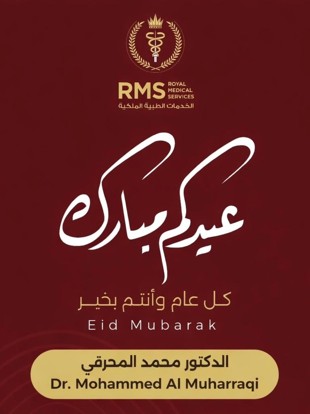 Post 2 by Mohammed A. Al-Muharraqi, FRCS, FDSRCS on Instagram (carousel)