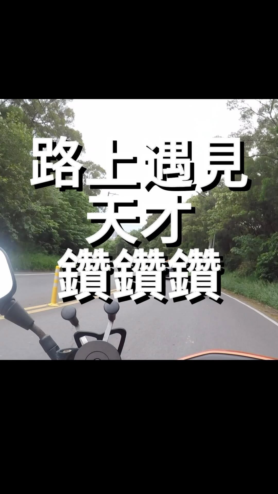 Post 6 by GHOT 很熱🔥 on Instagram (video)