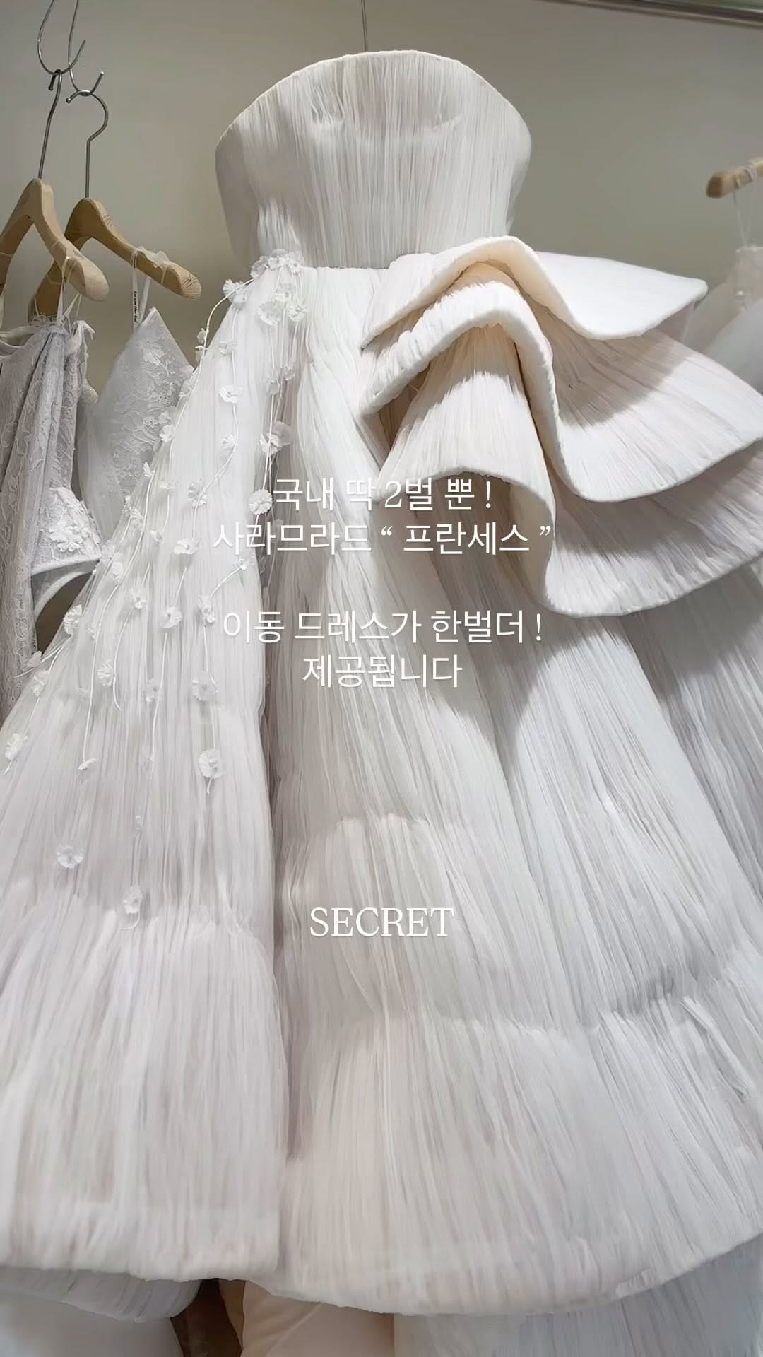 Post 10 by 시크릿웨딩공식인스타그램 광주웨딩드레스 on Instagram (video)