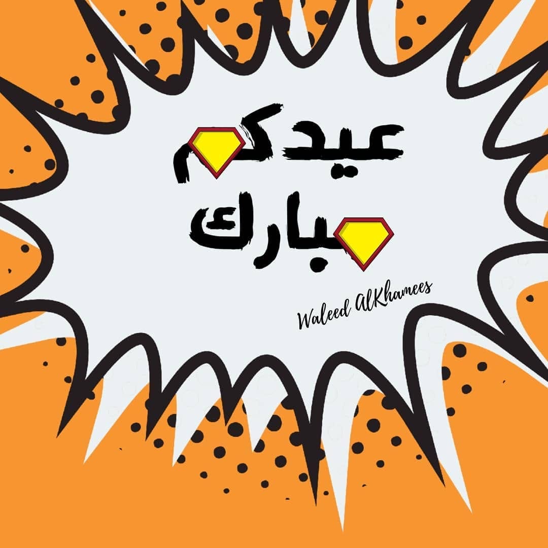 Post 9 by د.وليد خالد الخميس on Instagram (image)