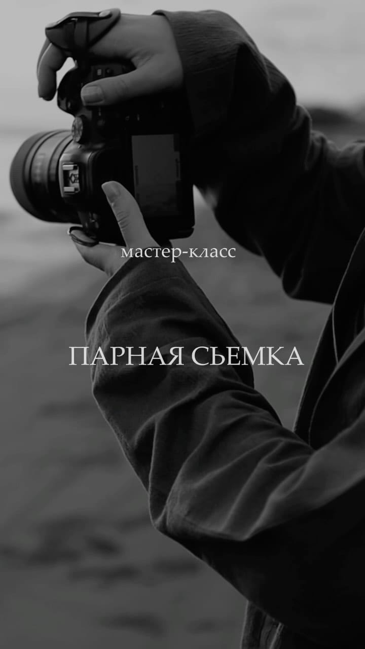 Post 9 by фотограф Ростов | Москва | обучение фотографии on Instagram (video)