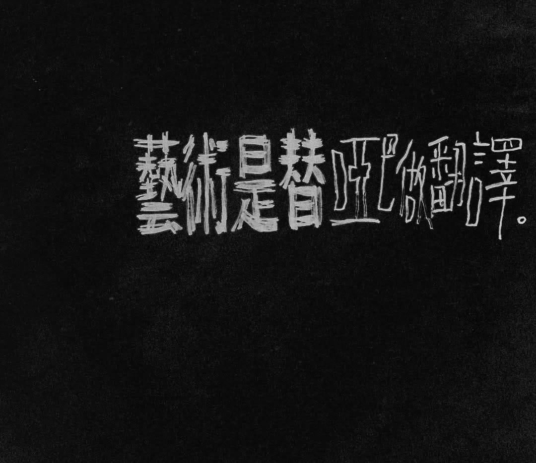 Post 9 by 古本森 Benson Koo on Instagram (image)