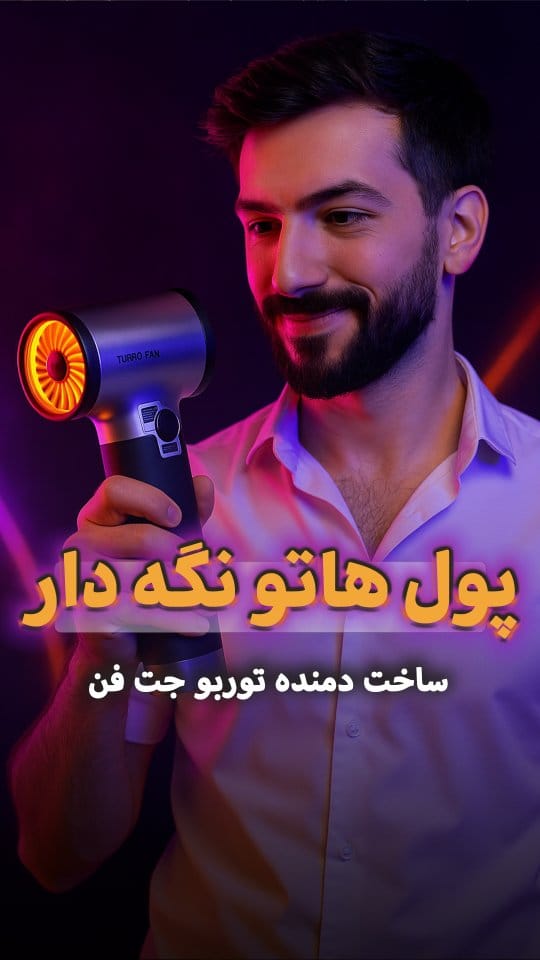 Post 8 by Hoorena | فروشگاه هورنا on Instagram (video)