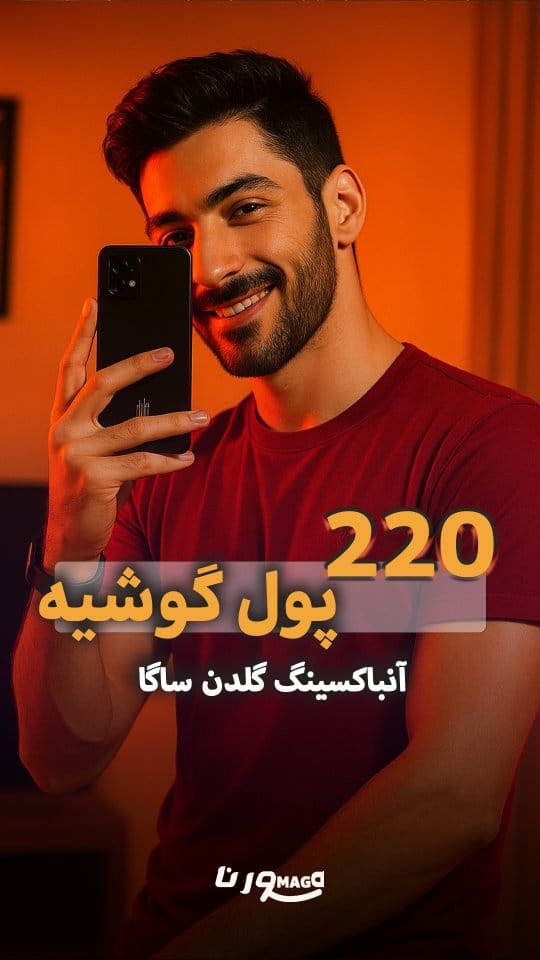 Post 5 by Hoorena | فروشگاه هورنا on Instagram (video)