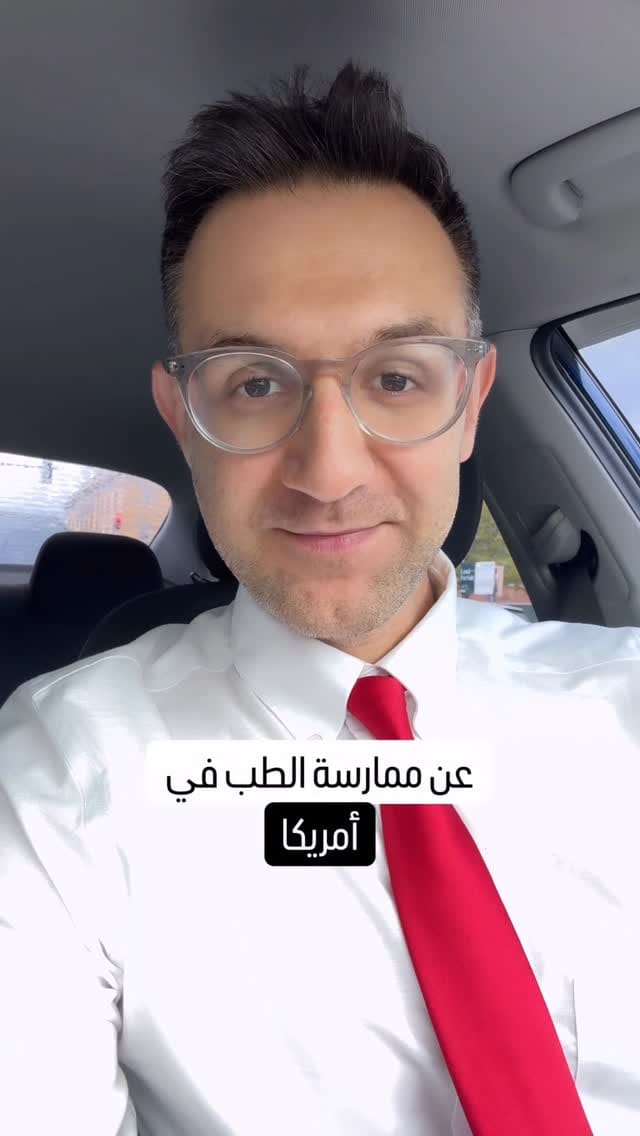 Post 5 by Ihsan Kaadan, MD, MS | د. إحسان كعدان on Instagram (video)