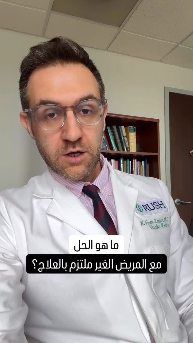 Post 8 by Ihsan Kaadan, MD, MS | د. إحسان كعدان on Instagram (video)