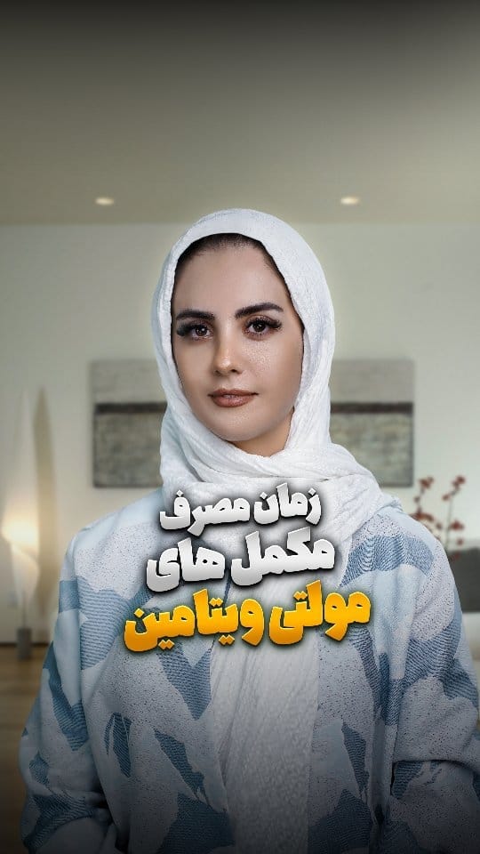 Post 8 by محدثه آقاسي- دکتری تغذیه و رژیم‌درمانی on Instagram (video)
