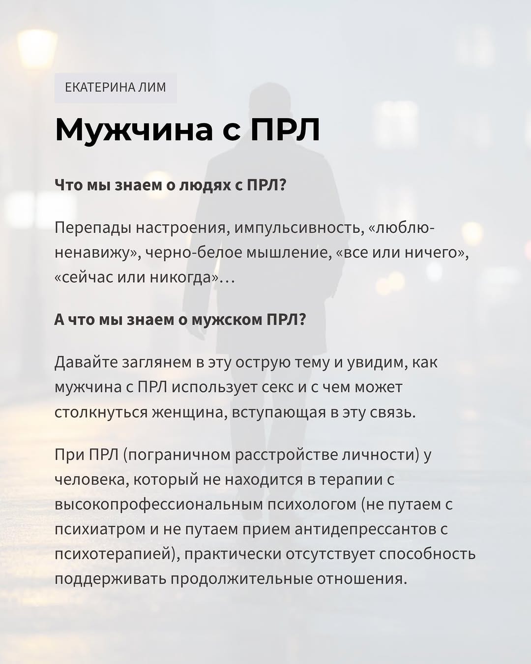 Post 2 by Екатерина Лим | психология on Instagram (carousel)