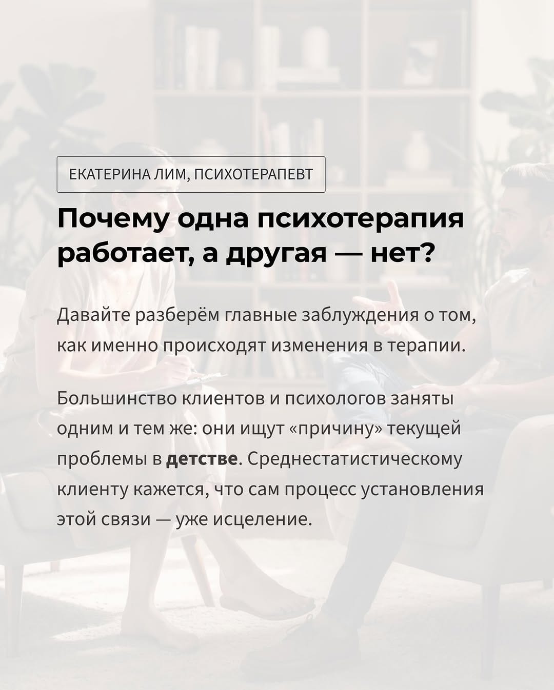 Post 1 by Екатерина Лим | психология on Instagram (carousel)