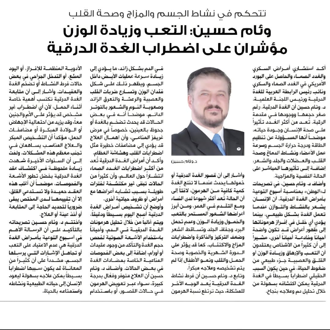 Post 1 by Dr Wiam Hussein الدكتور وئام on Instagram (image)