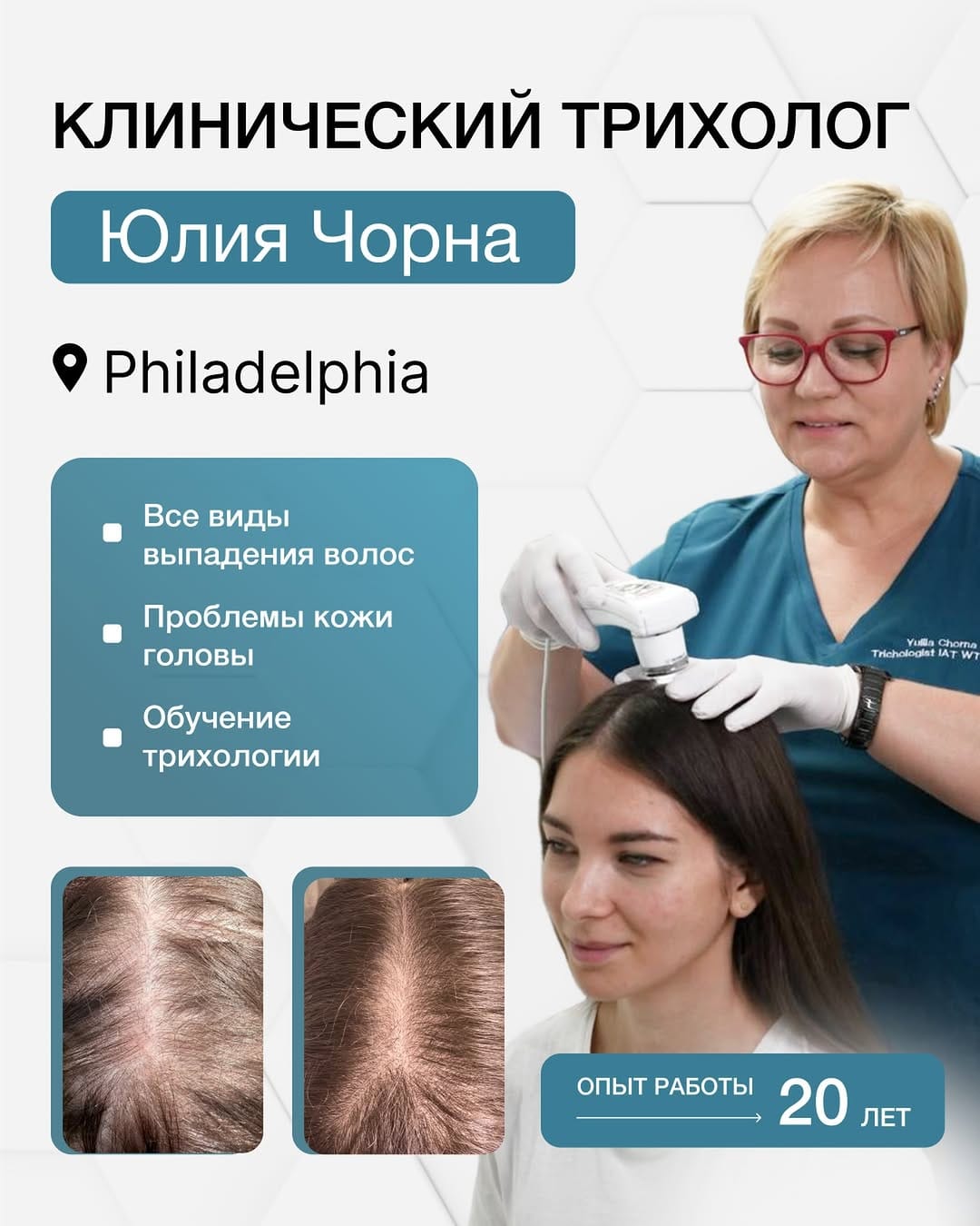Post 9 by Trichologist•Трихолог•Hair loss•PA•NJ•New York 🇺🇸 on Instagram (image)