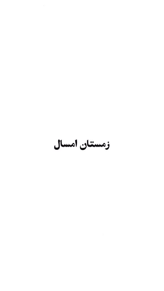 Post 9 by انرژى مثبت on Instagram (video)