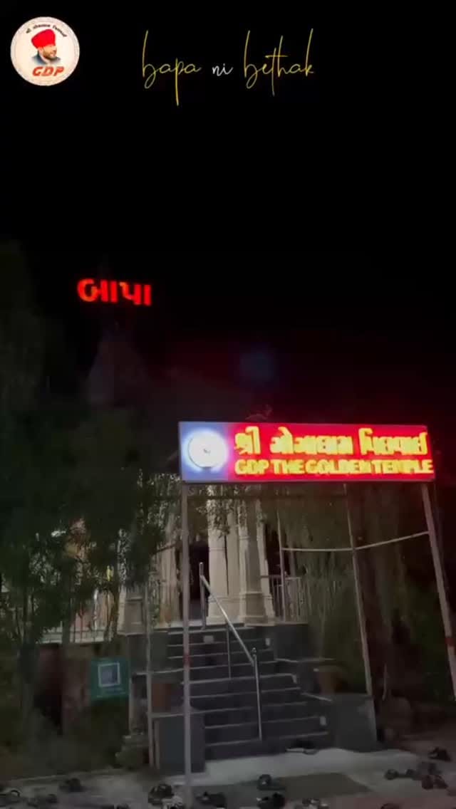Post 1 by Shree Gogadham Pilvai GDP on Instagram (video)