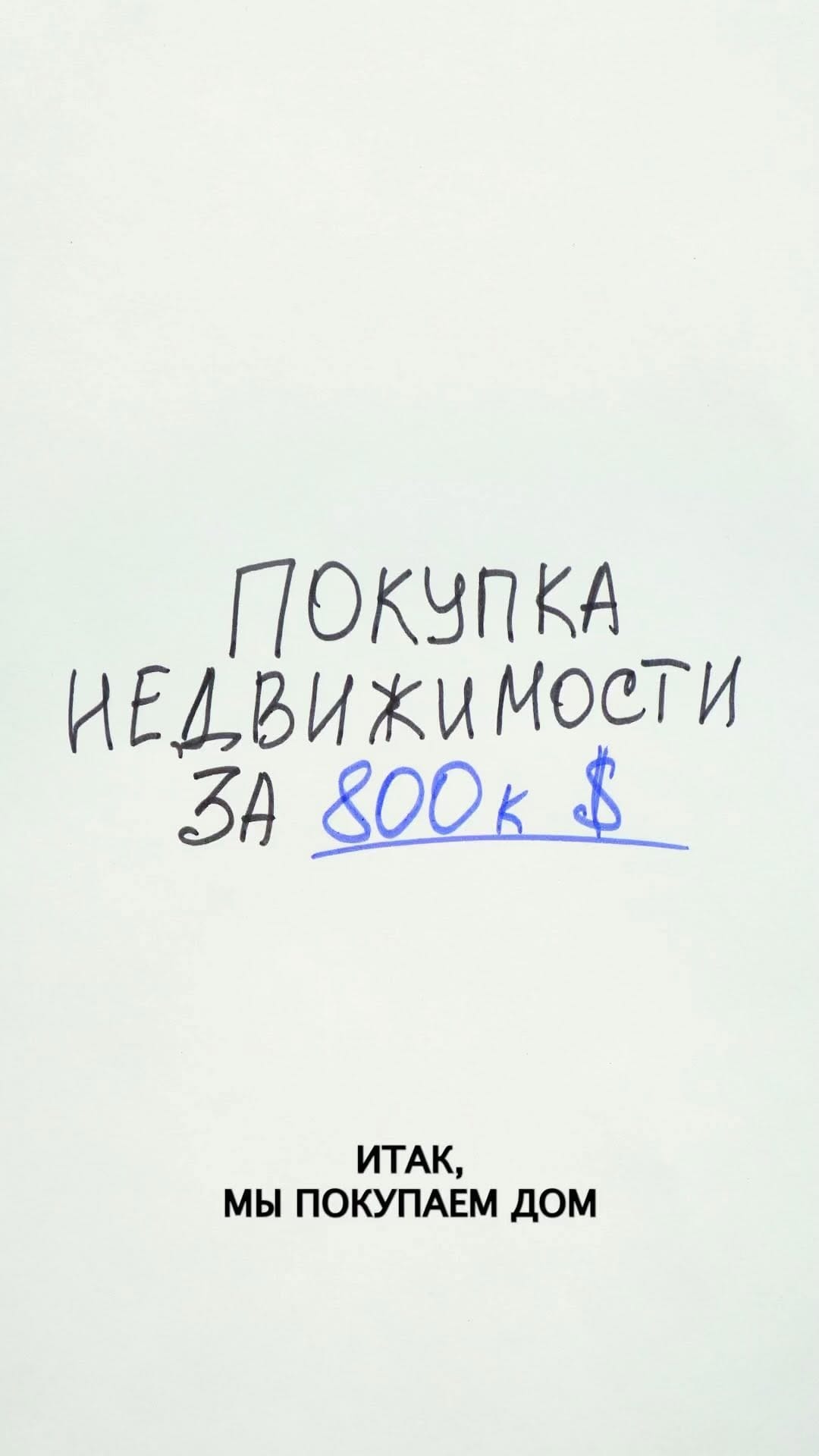Post 10 by Aleksandr Shekhtman | Ипотека США | 20+ лет опыта on Instagram (video)