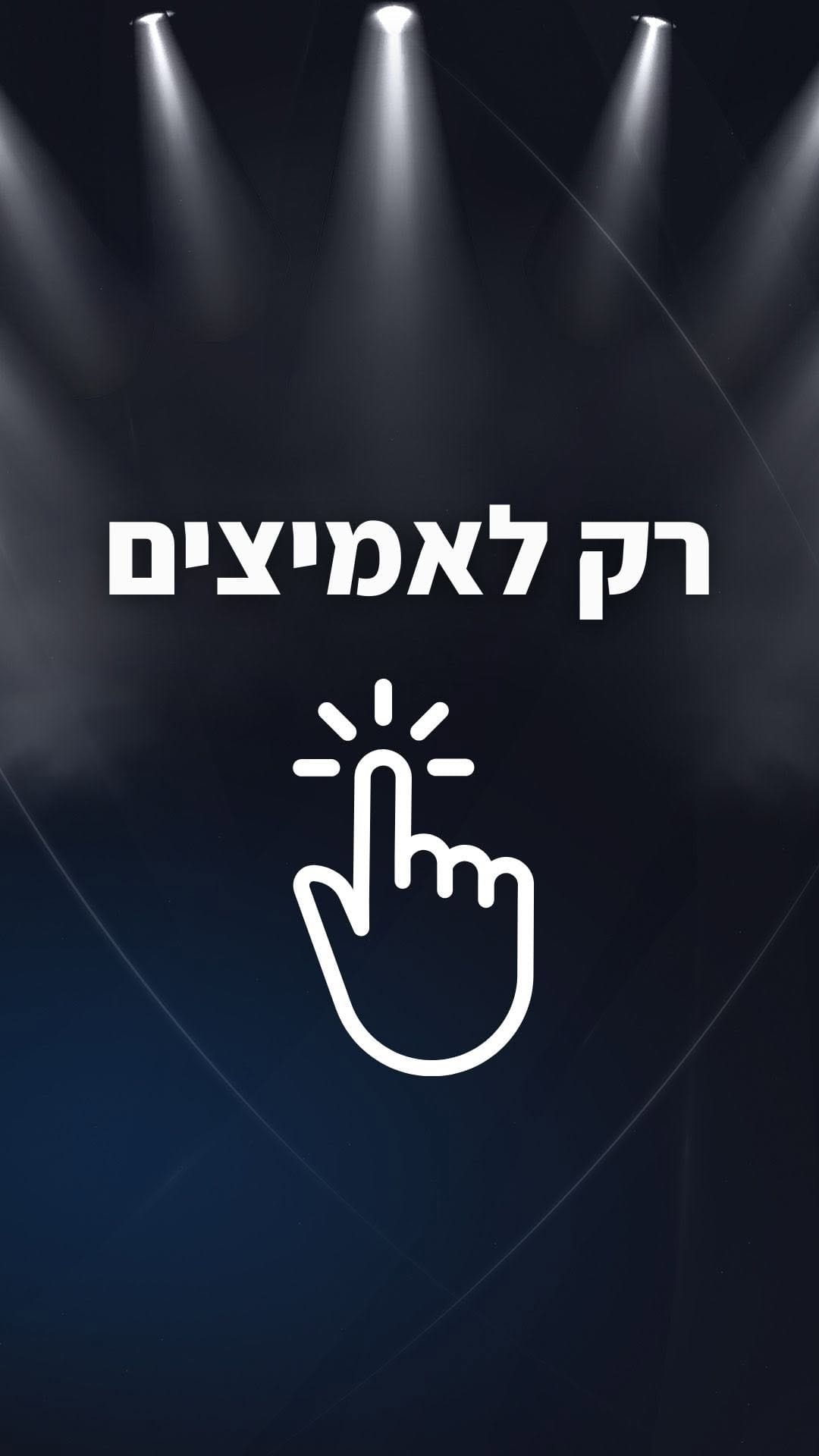 Post 9 by זיו שחר - פיתוח מיומנויות עמידה מול קהל on Instagram (video)