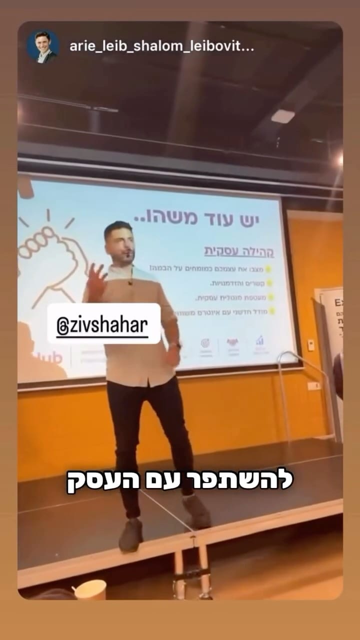 Post 4 by זיו שחר - פיתוח מיומנויות עמידה מול קהל on Instagram (video)