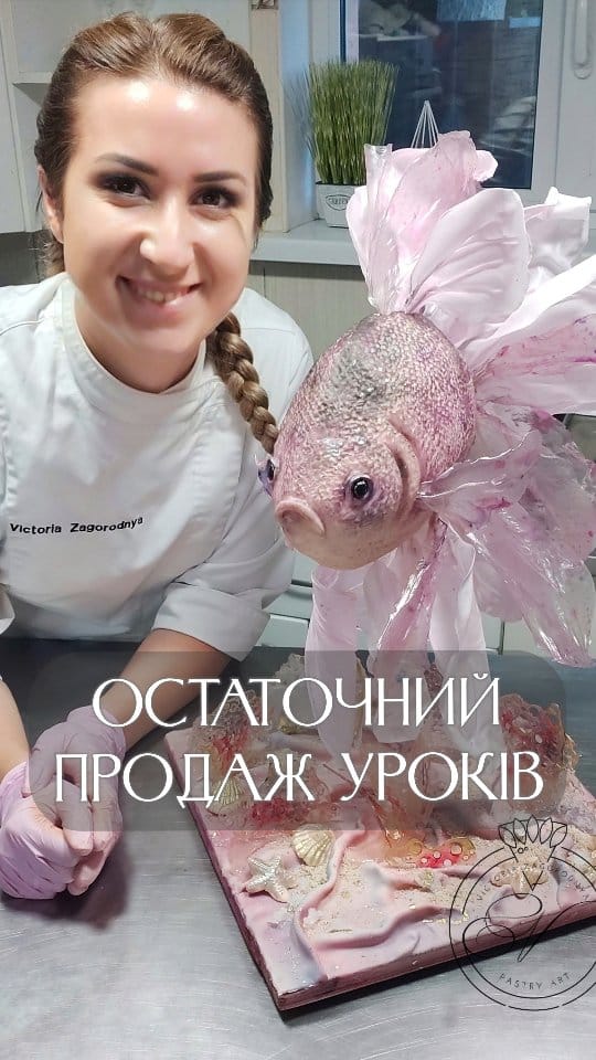 Post 1 by Кондитерські уроки Вікторії Загородньої on Instagram (video)