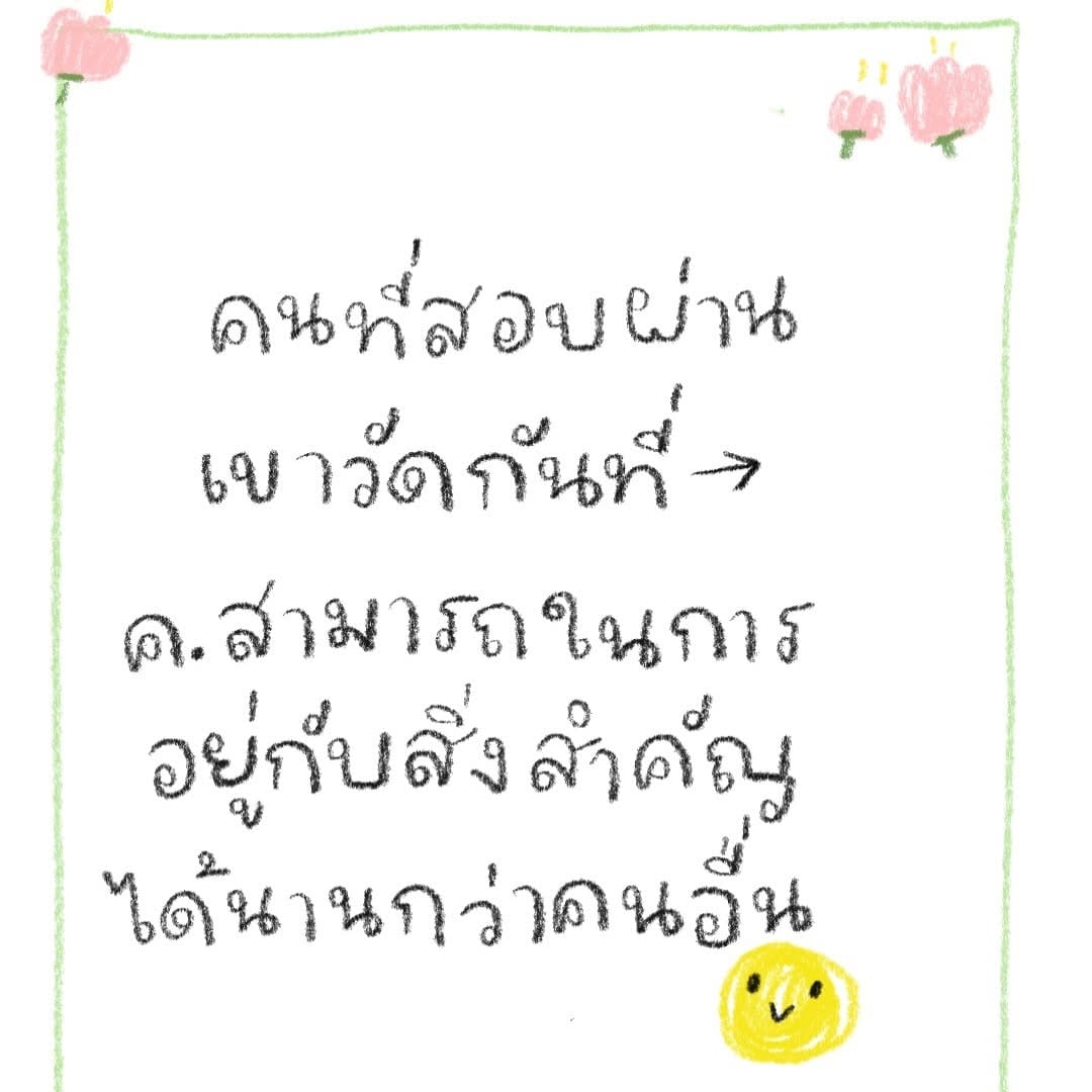 Post 4 by ติว PTE  ขยันไปกับครูพี่กัน on Instagram (image)
