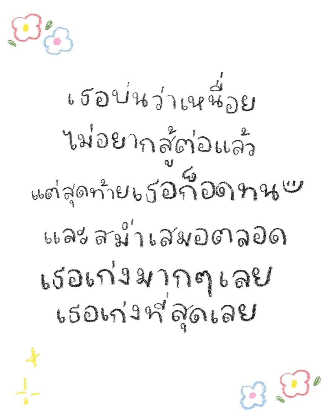 Post 10 by ติว PTE  ขยันไปกับครูพี่กัน on Instagram (image)