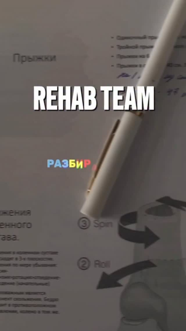 Post 1 by Семинары по реабилитации⠀⠀⠀ on Instagram (video)