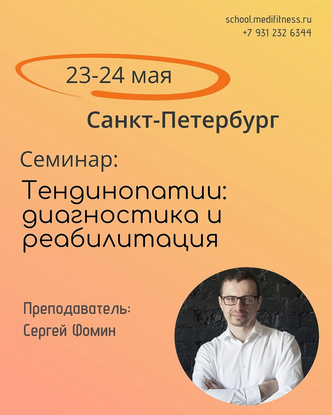 Post 4 by Семинары по реабилитации⠀⠀⠀ on Instagram (image)