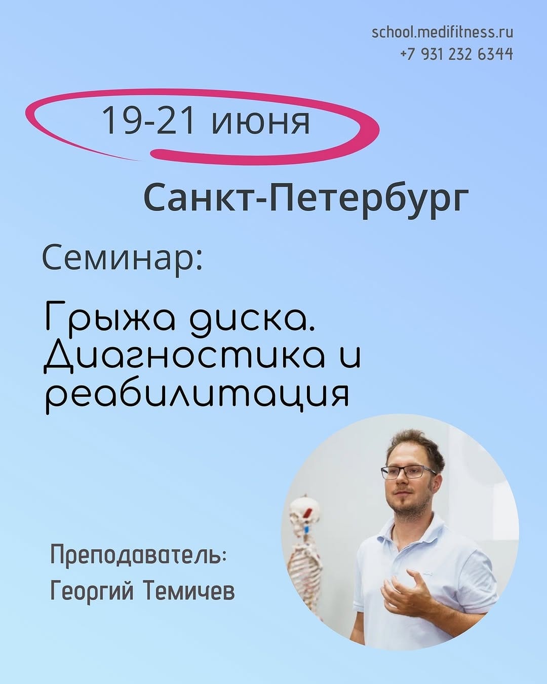 Post 9 by Семинары по реабилитации⠀⠀⠀ on Instagram (image)