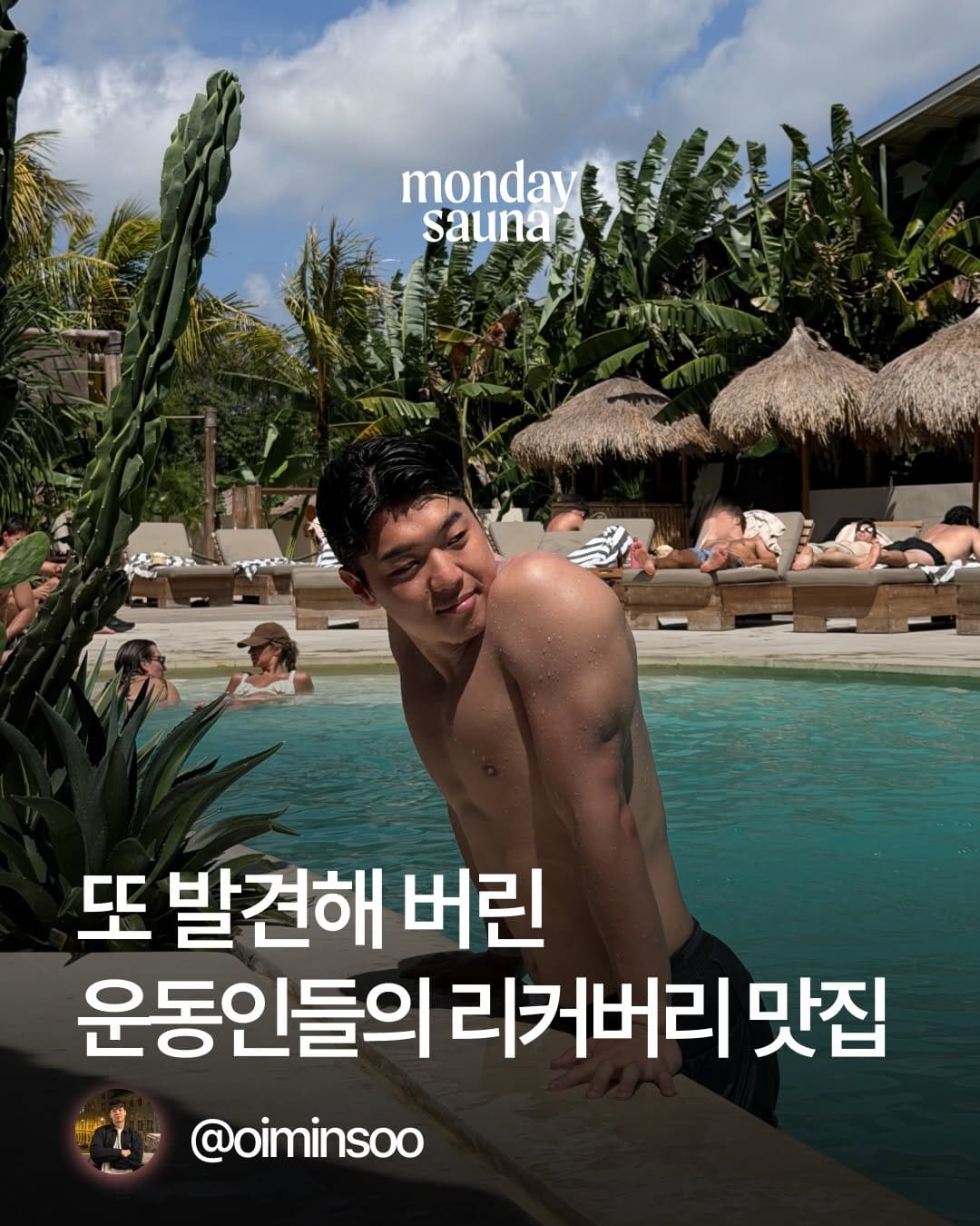Post 5 by Minsoo on Instagram (carousel)