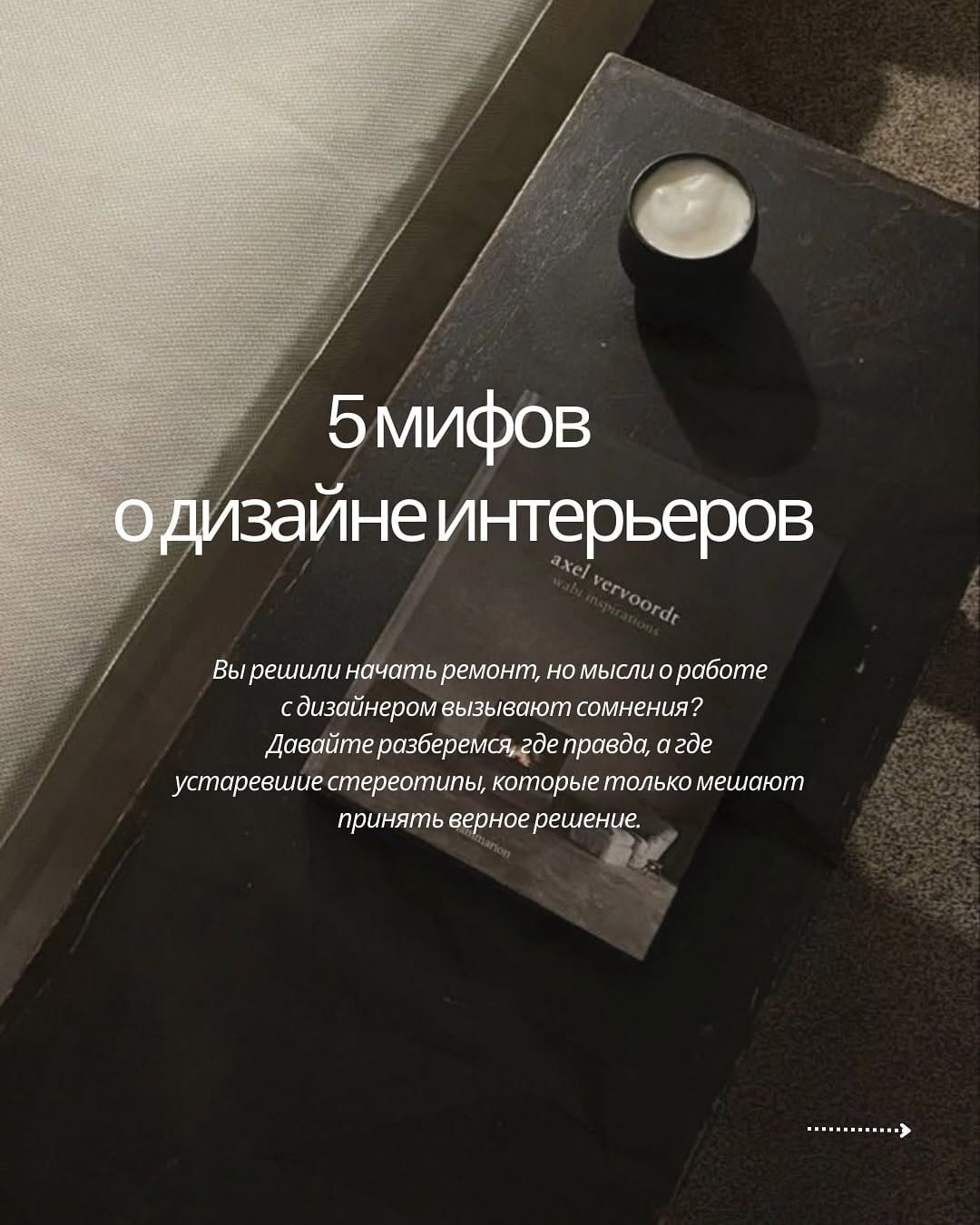 Post 7 by Дизайнер интерьеров | Виктория Денис on Instagram (carousel)