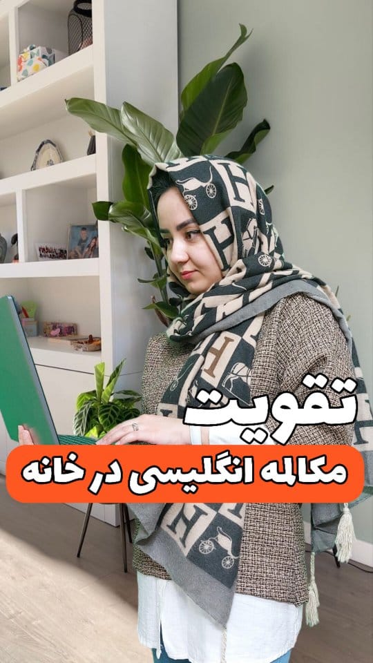 Post 7 by من مهرانگیزم | مدرس دوره های آیلتس و جنرال زبان انگلیسی on Instagram (video)