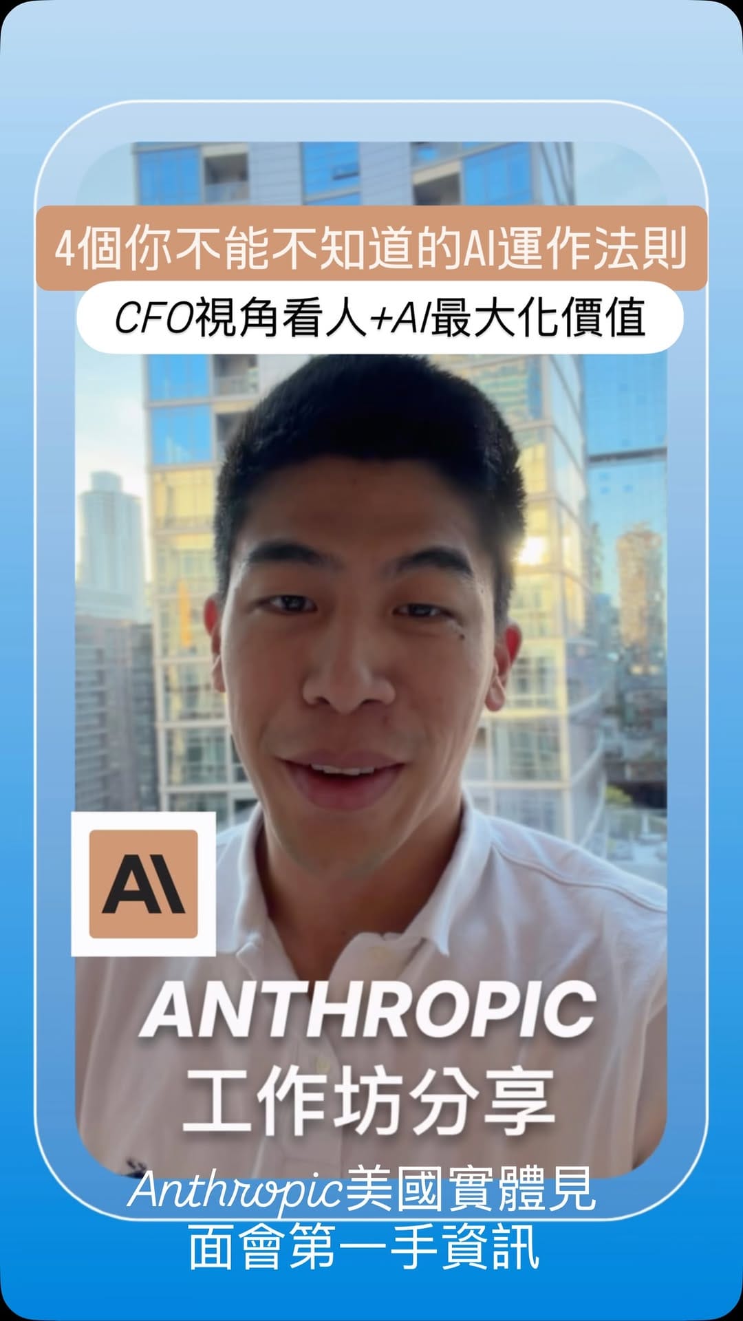 Post 3 by Jonathan Fan｜美國 CFO on Instagram (video)