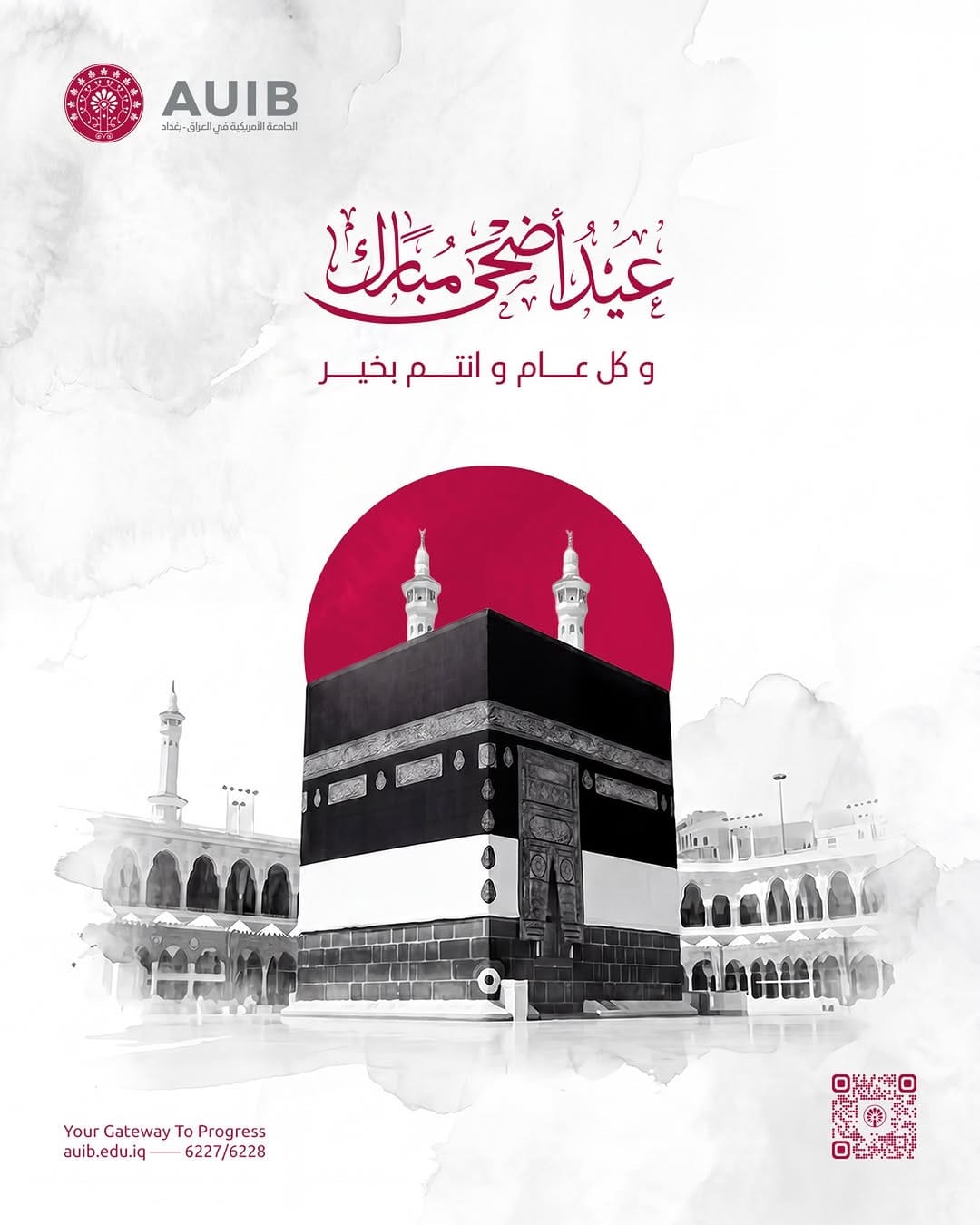Post 2 by الجامعة الأمريكية في بغداد on Instagram (image)