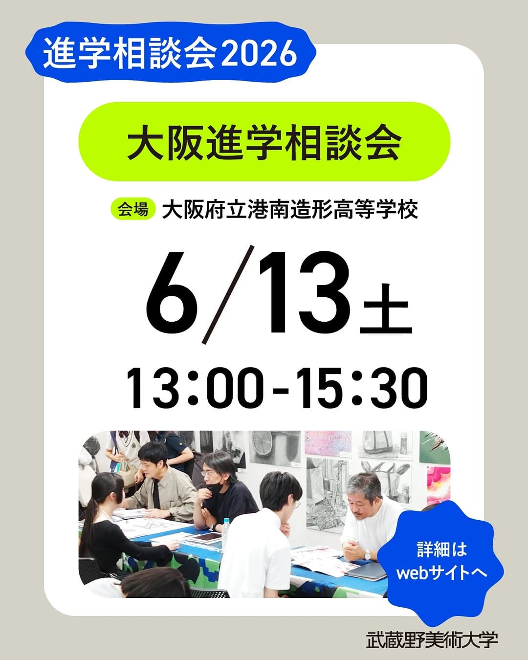 Post 3 by 【公式】武蔵野美術大学｜Musashino Art University on Instagram (image)