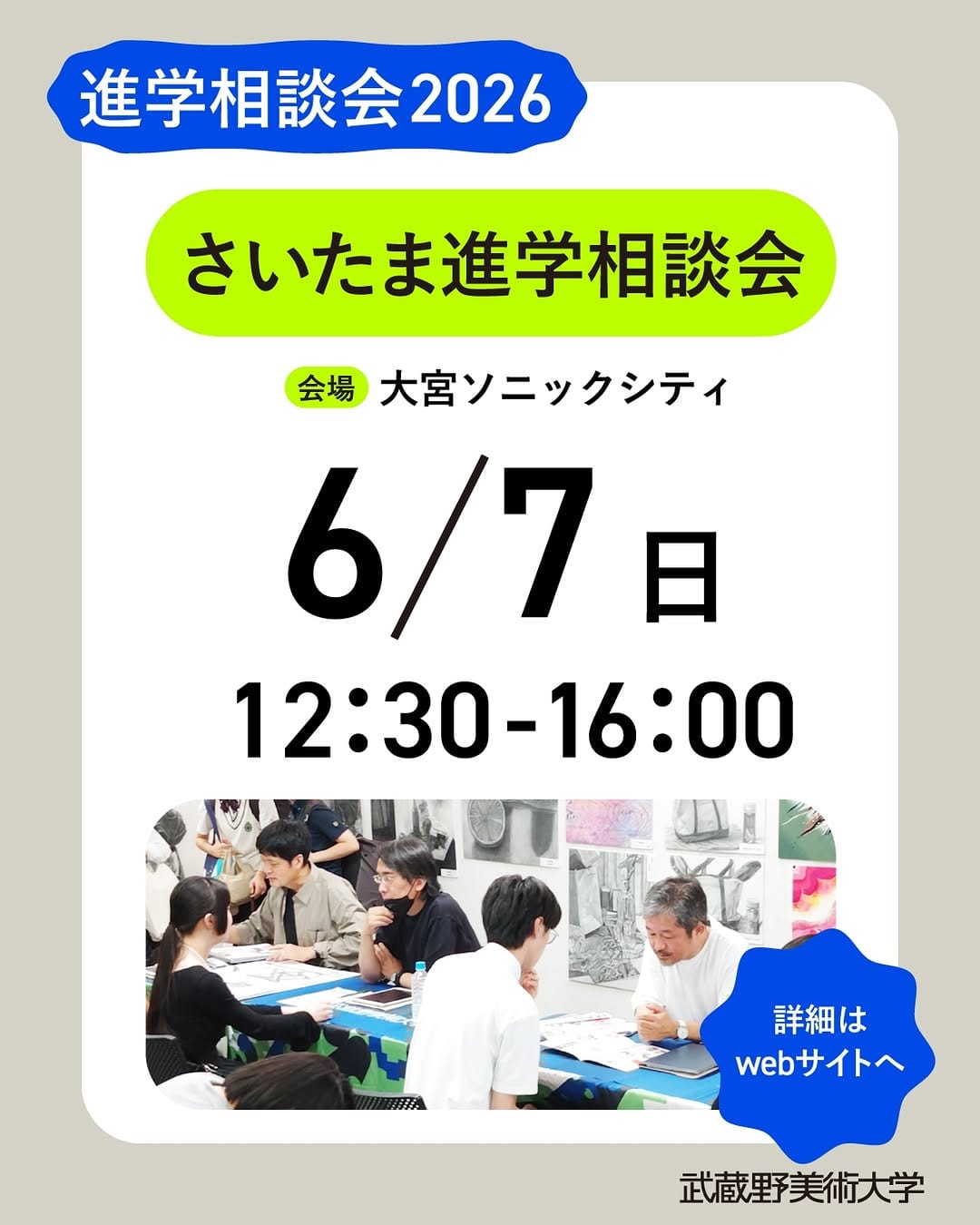 Post 7 by 【公式】武蔵野美術大学｜Musashino Art University on Instagram (image)