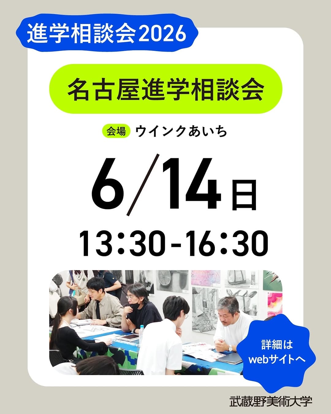 Post 1 by 【公式】武蔵野美術大学｜Musashino Art University on Instagram (image)