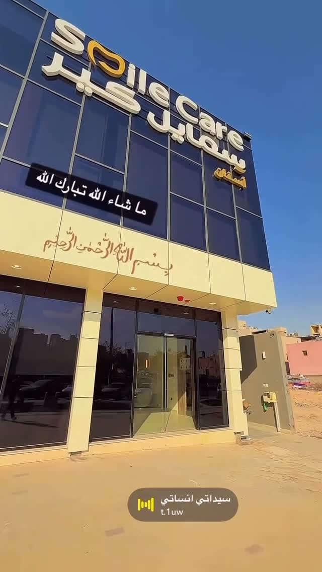 Post 8 by Dr.Mohammed albwardi د.محمد البواردي on Instagram (video)