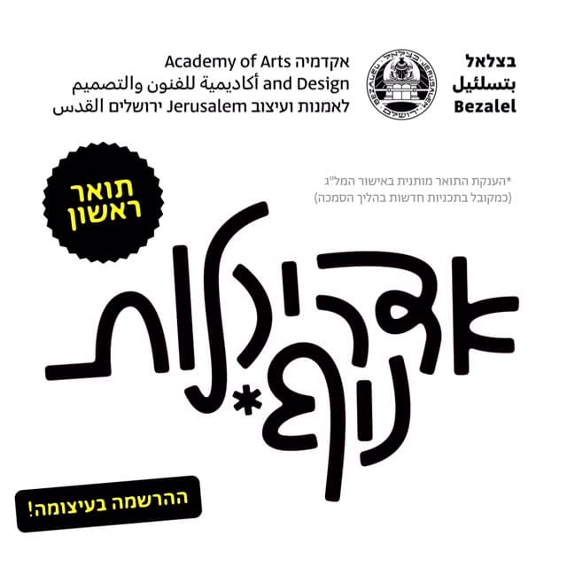 Post 8 by Bezalel School of Architecture on Instagram (video)