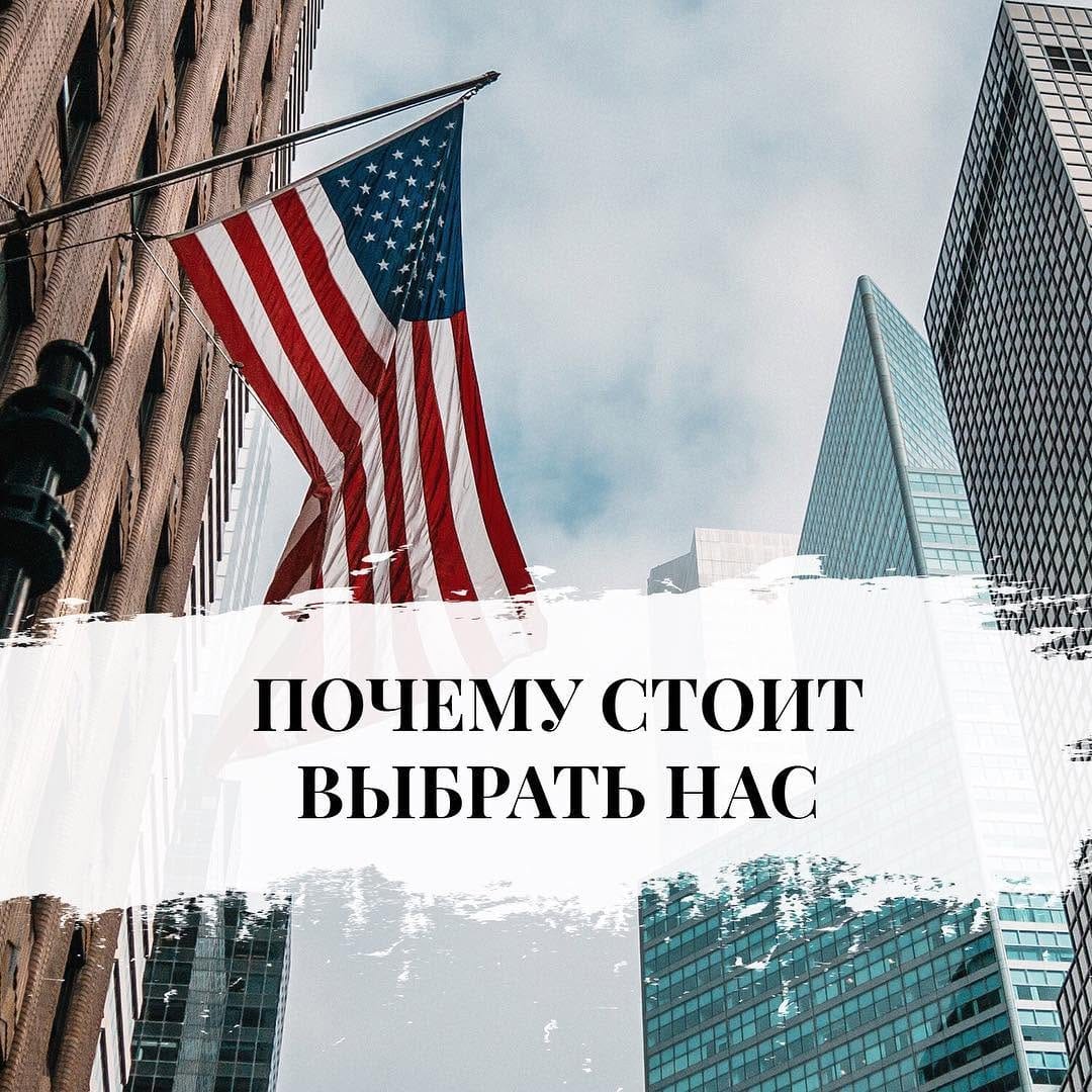 Post 7 by WOW AMERICA - ВИЗА В АМЕРИКУ🇺🇸 on Instagram (image)