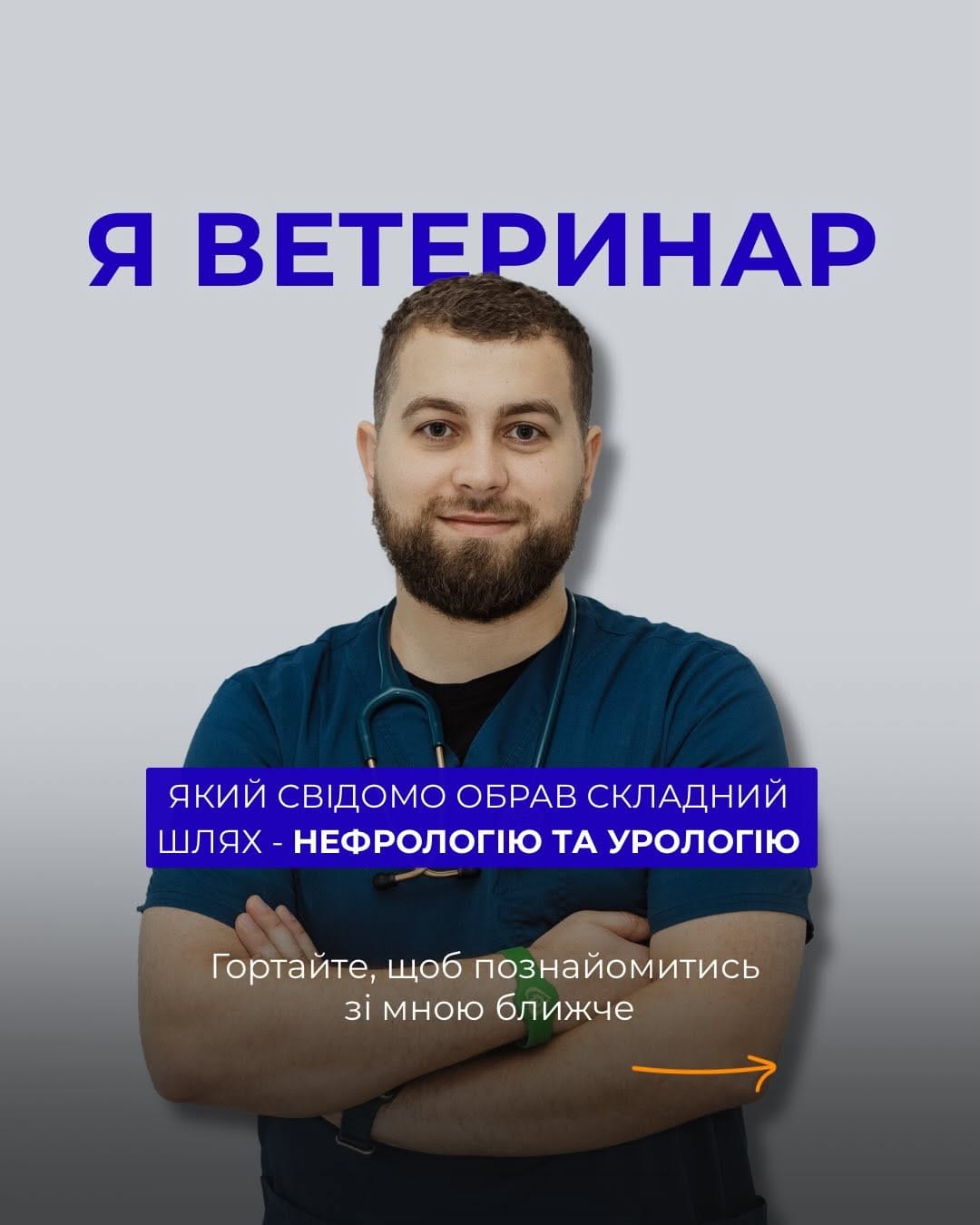 Post 10 by УМАНЕЦЬ МИХАЙЛО | ВЕТЛІКАР | НЕФРОЛОГ | УРОЛОГ on Instagram (carousel)