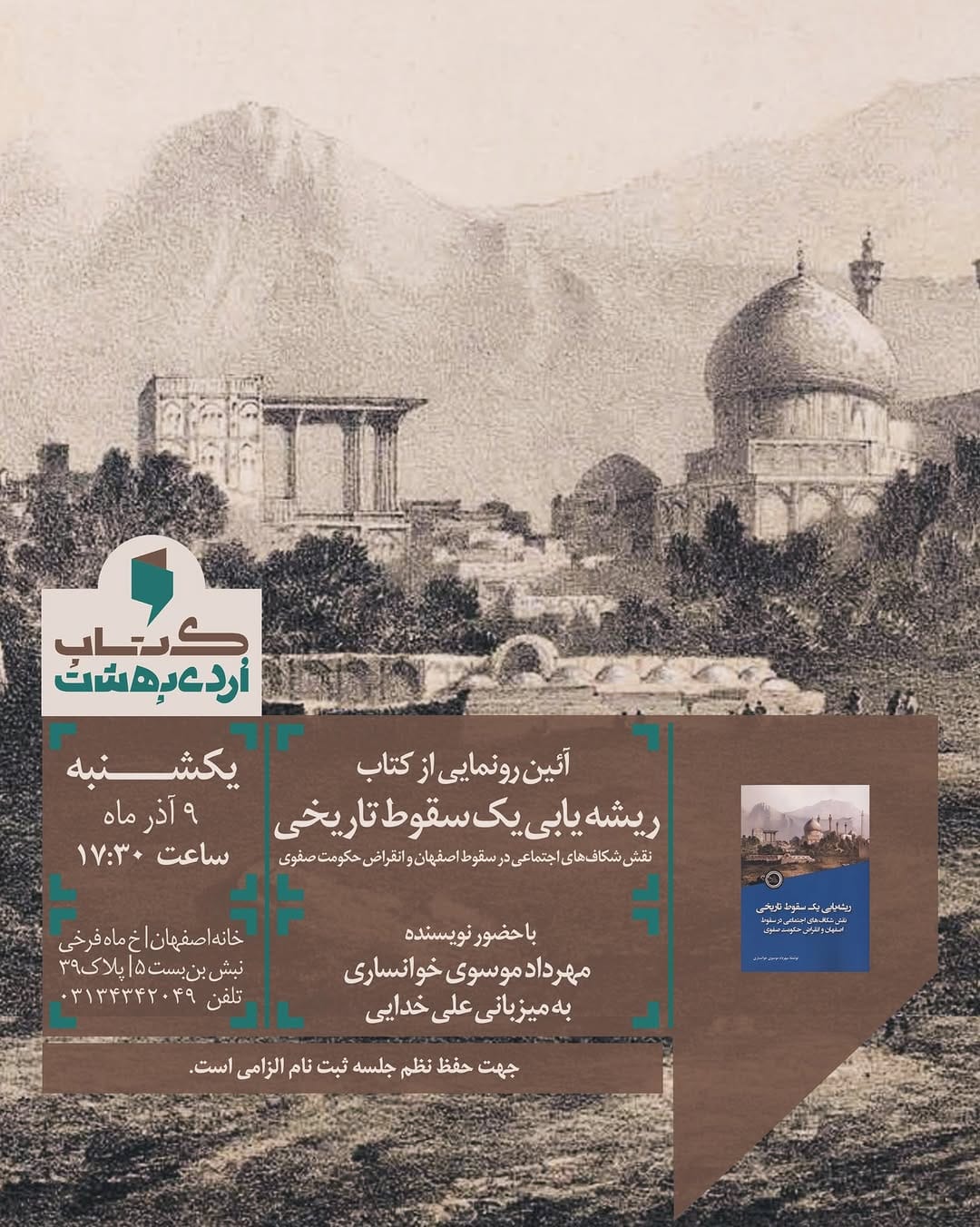 Post 10 by آکادمی تاریخ مهرداد موسوی خوانساری on Instagram (image)