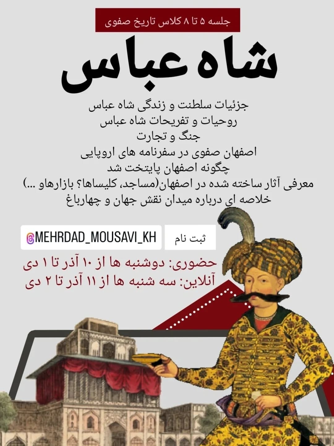 Post 9 by آکادمی تاریخ مهرداد موسوی خوانساری on Instagram (image)