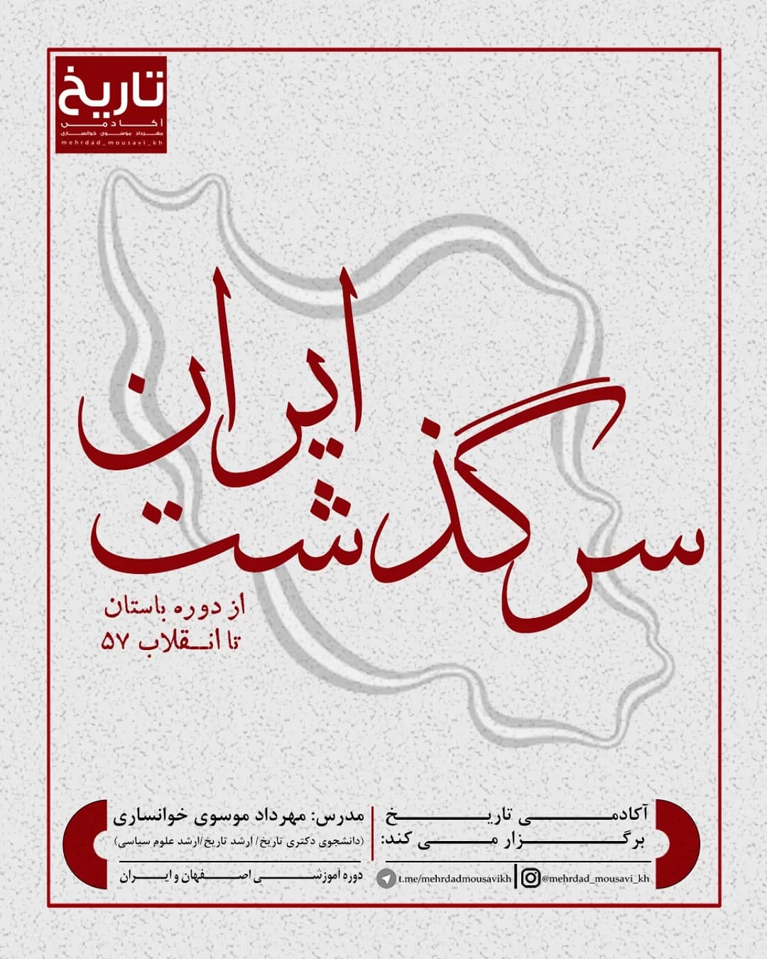 Post 3 by آکادمی تاریخ مهرداد موسوی خوانساری on Instagram (image)
