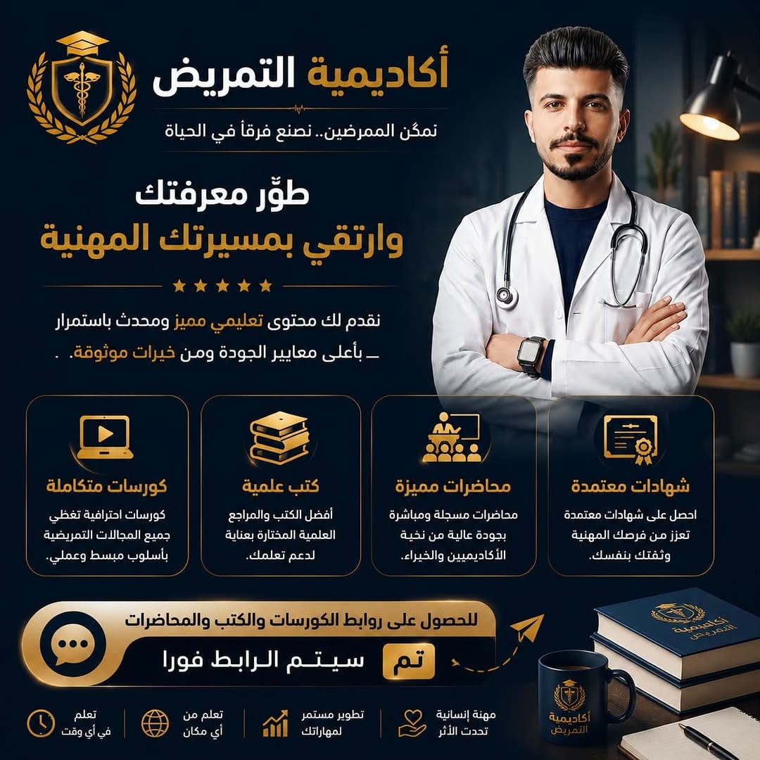 Post 3 by Nursing Academy | أكاديمية التمريض on Instagram (image)