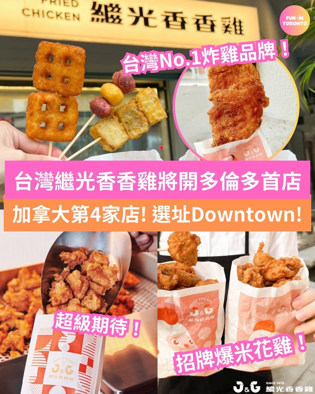 Post 9 by J&G Fried Chicken Canada繼光香香雞 on Instagram (carousel)