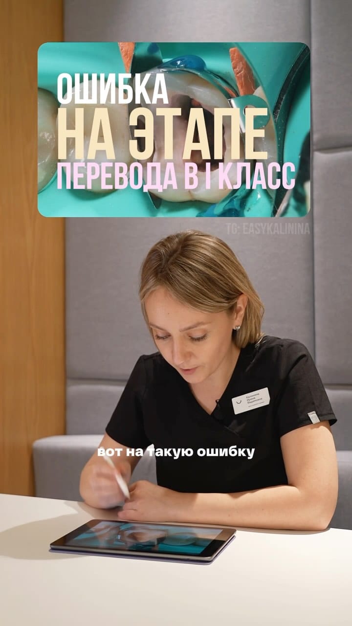 Post 9 by Ирина Калинина • стоматолог • обучение on Instagram (video)