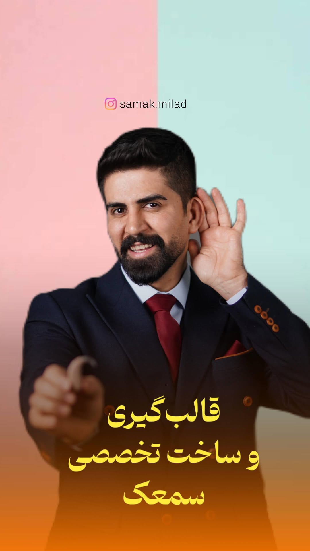 Post 6 by کلینیک‌شنوایی سنجی‌—سمعک‌میلادیاسوج on Instagram (video)